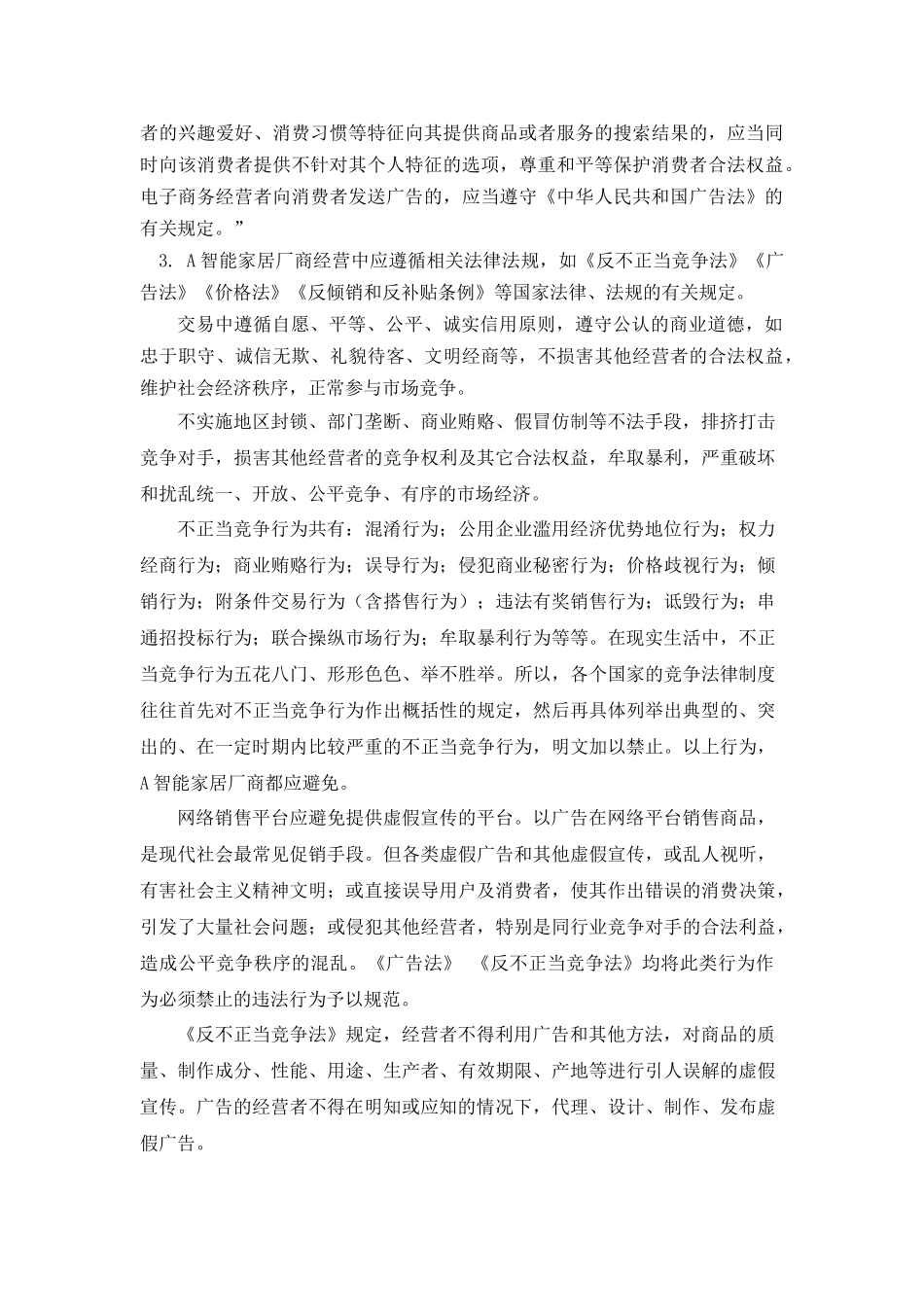 同步训练参考答案（项目五 电子商务市场规制）.docx_第2页