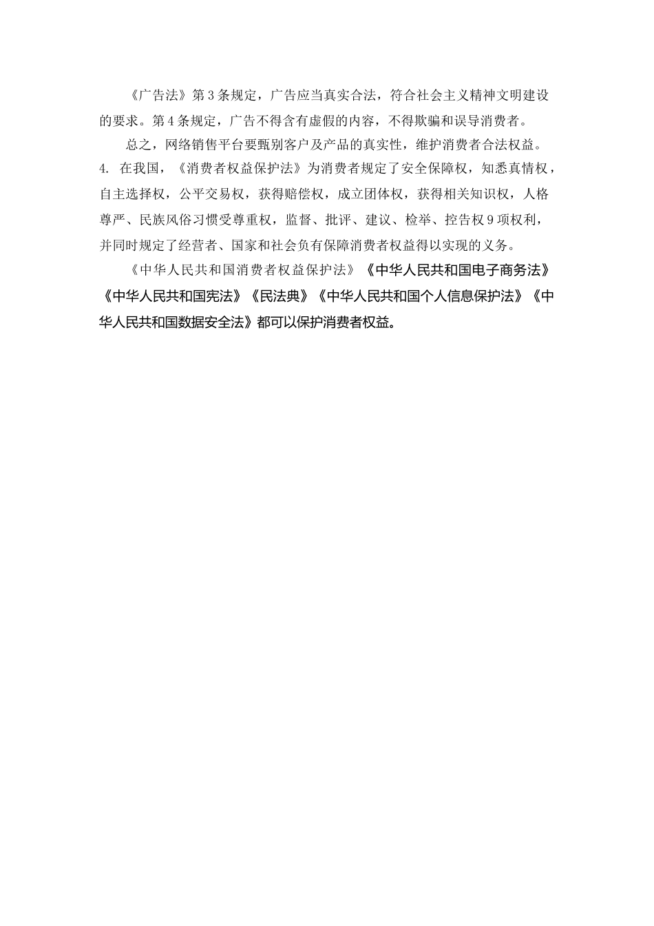 同步训练参考答案（项目五 电子商务市场规制）.docx_第3页