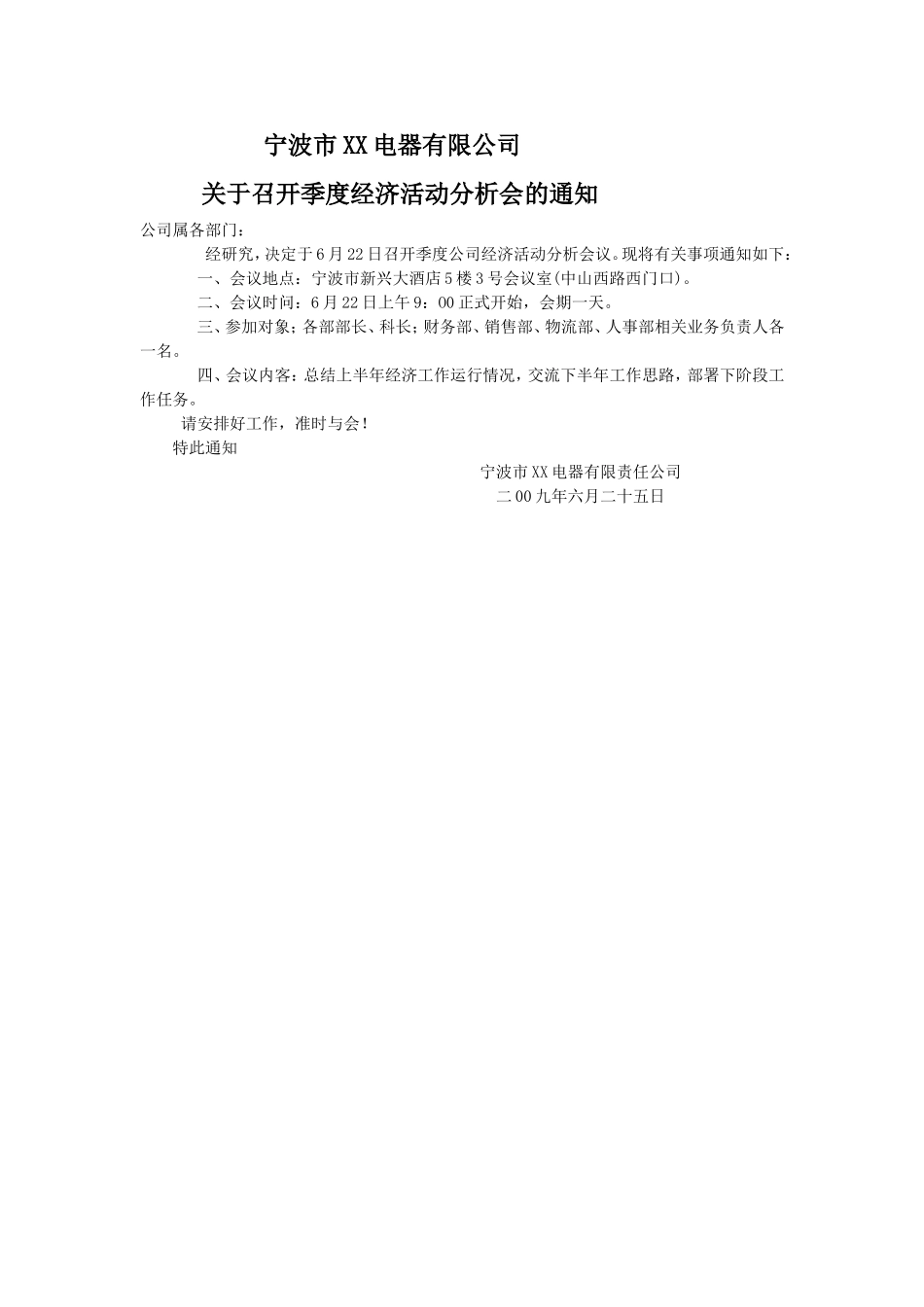 通知案例.doc_第1页