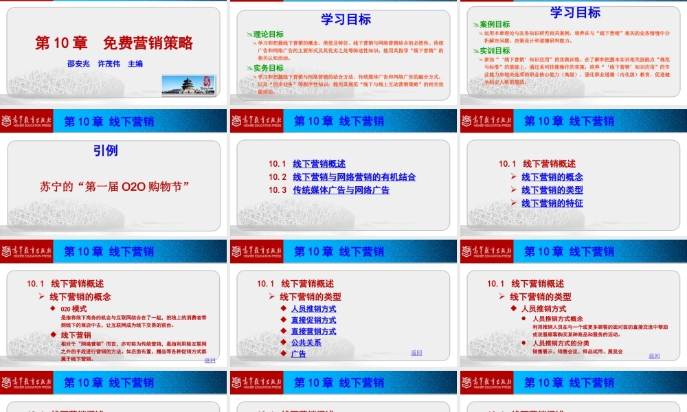 网络营销课件－第十章.pptx