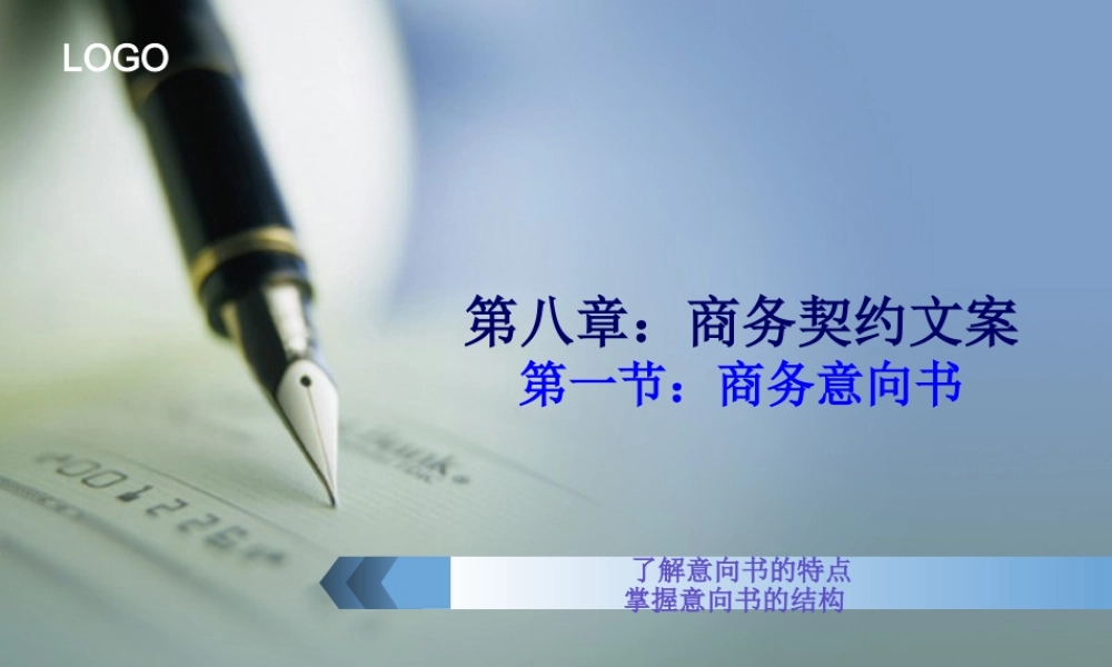 商务意向书.ppt