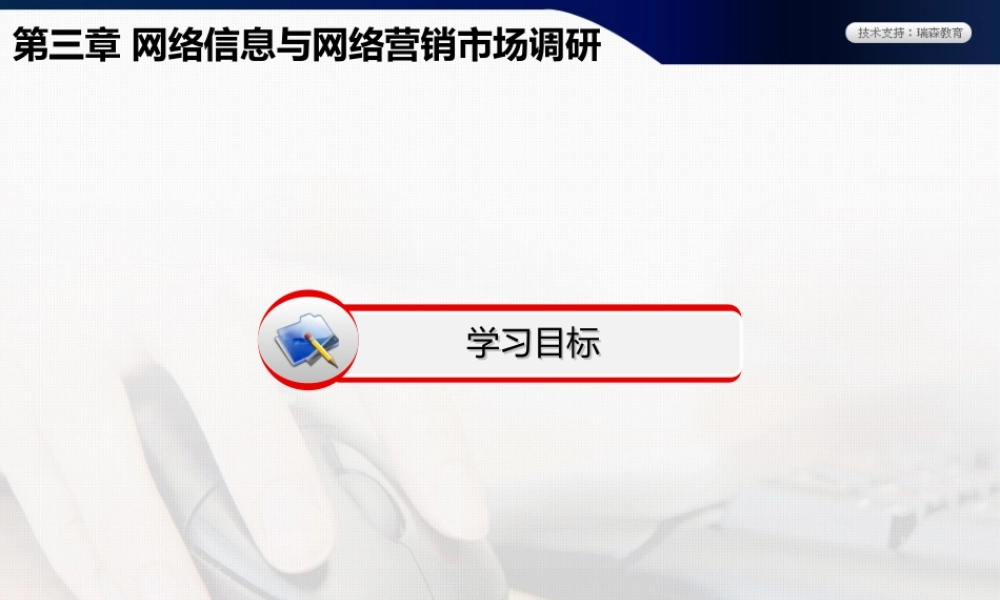 网络营销第三章.ppt