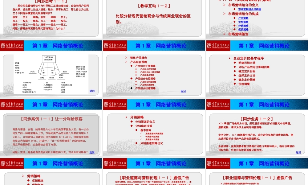 网络营销课件－第一章.pptx
