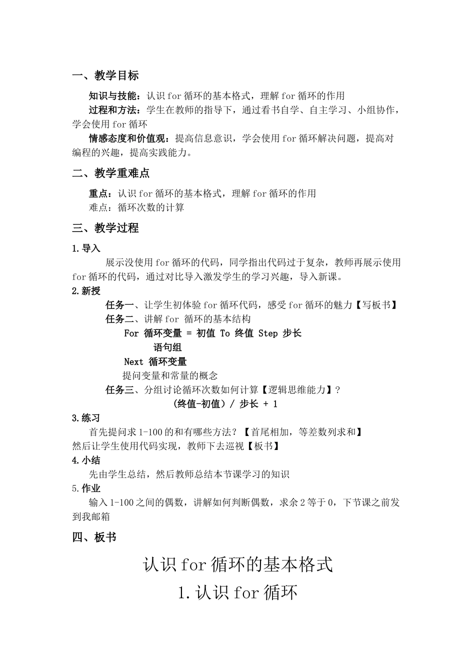 我的教资面试原题及教案 - 《认识 For 循环的基本格式》.docx_第2页