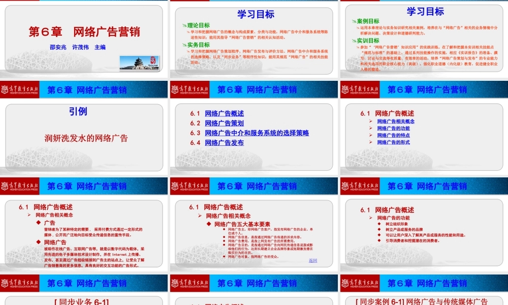 网络营销课件－第六章.pptx