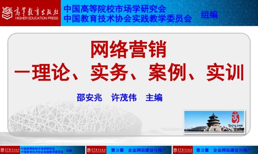 网络营销课件－第三章.pptx