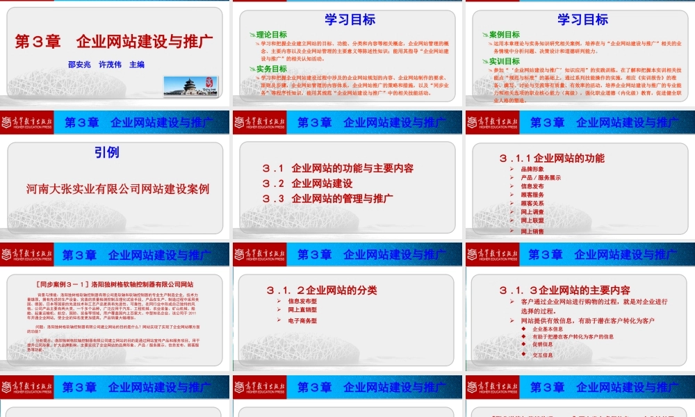 网络营销课件－第三章.pptx