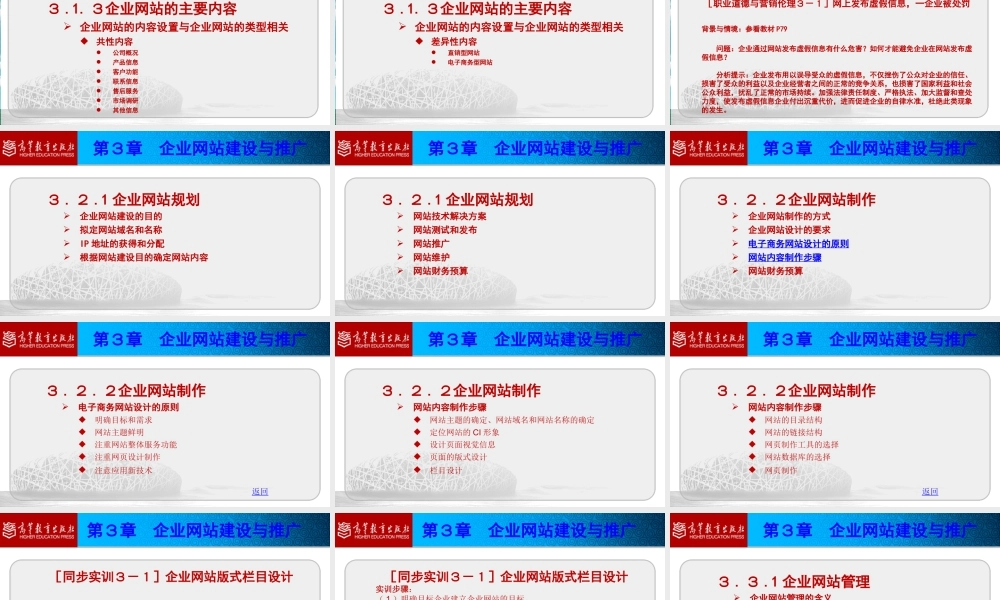 网络营销课件－第三章.pptx