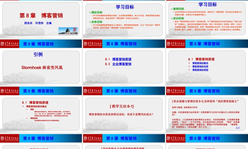 网络营销课件－第八章.pptx