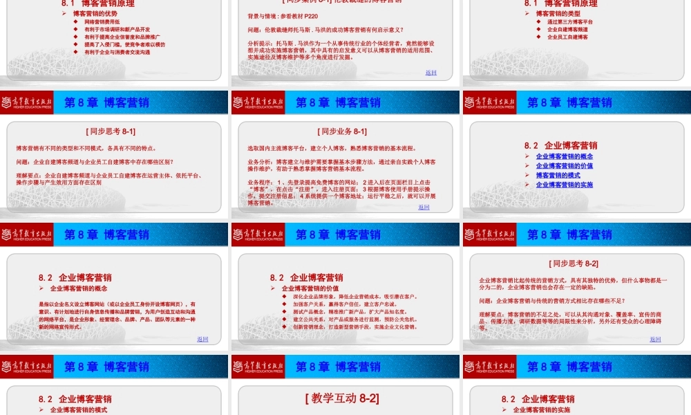 网络营销课件－第八章.pptx