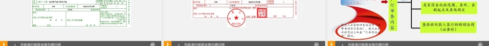 托收承付收款业务的核算.ppt