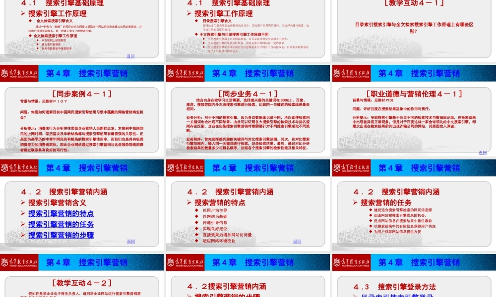 网络营销课件－第四章.pptx