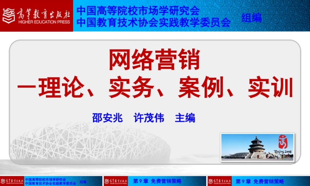 网络营销课件－第九章.pptx