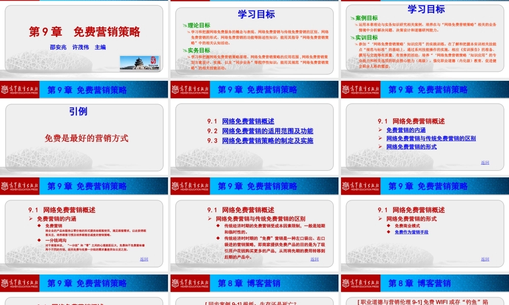 网络营销课件－第九章.pptx
