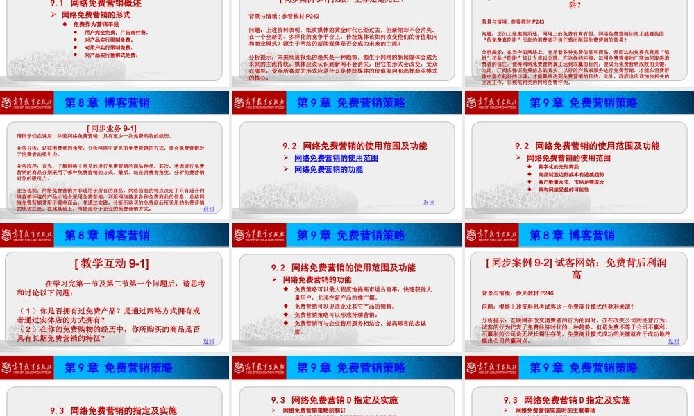 网络营销课件－第九章.pptx