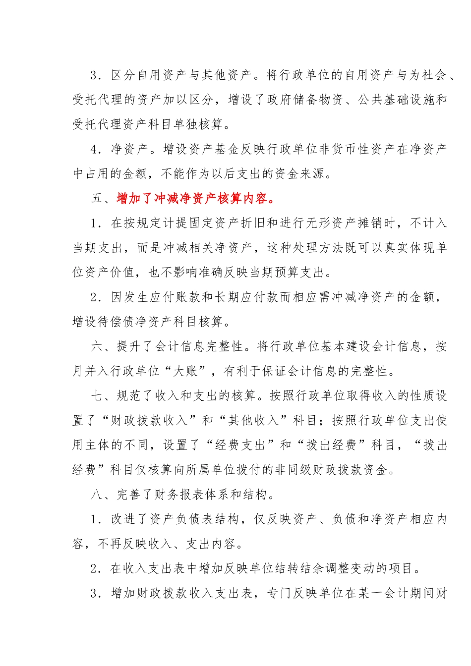 为了规范行政单位会计核算.docx_第2页