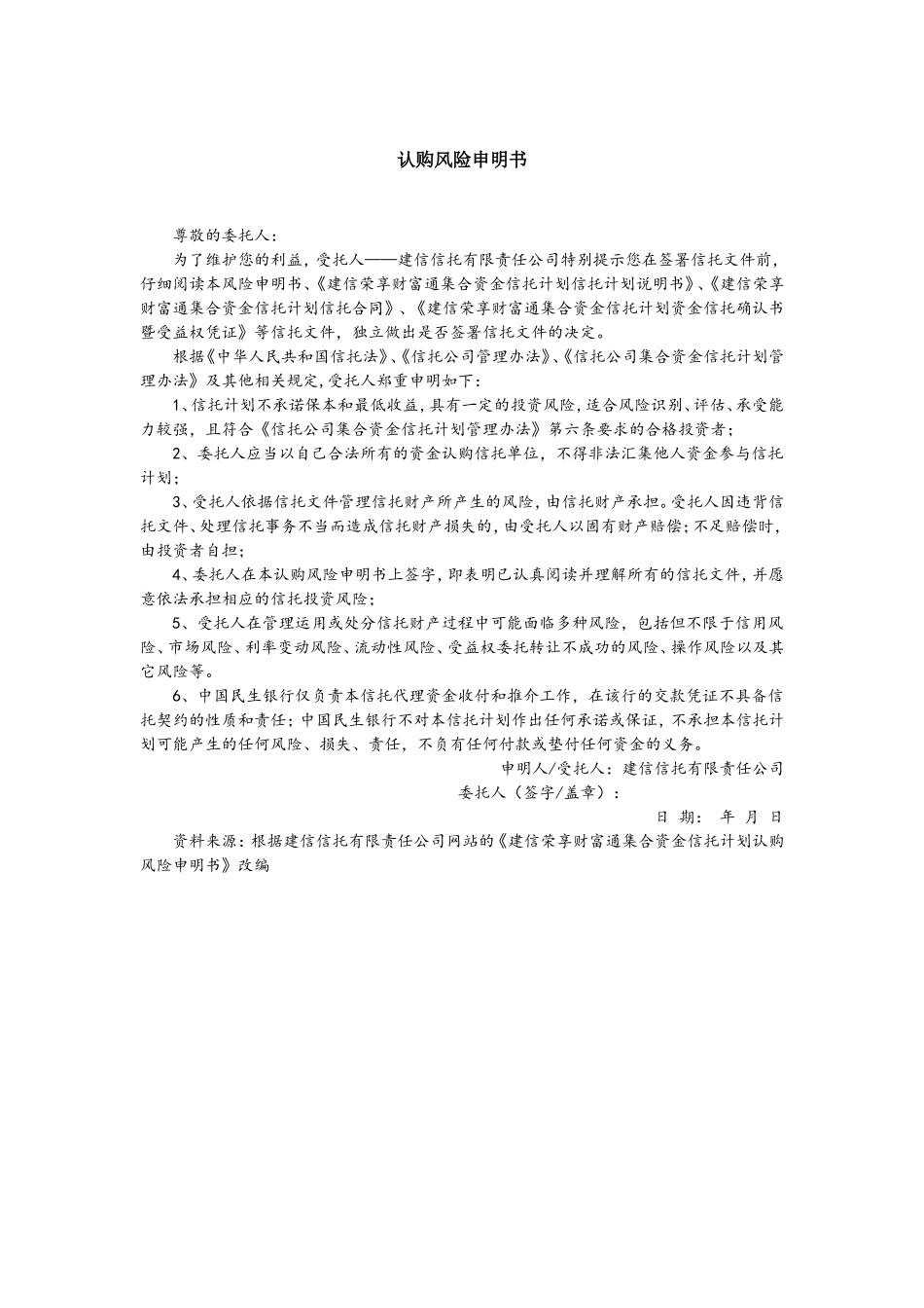 认购风险申明书.doc_第1页