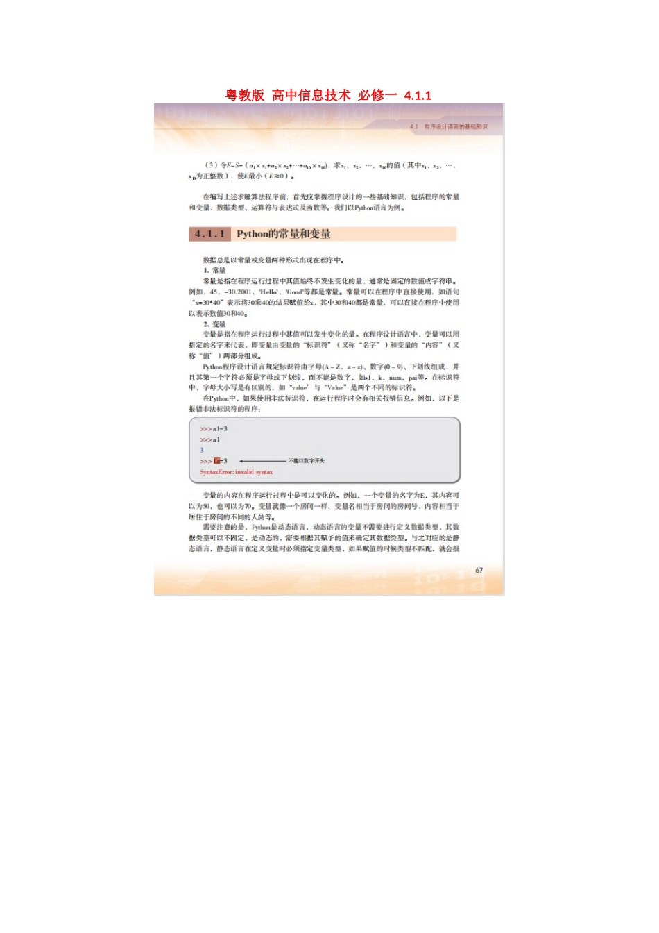 我的题本-《Python的常量与变量》.docx_第1页