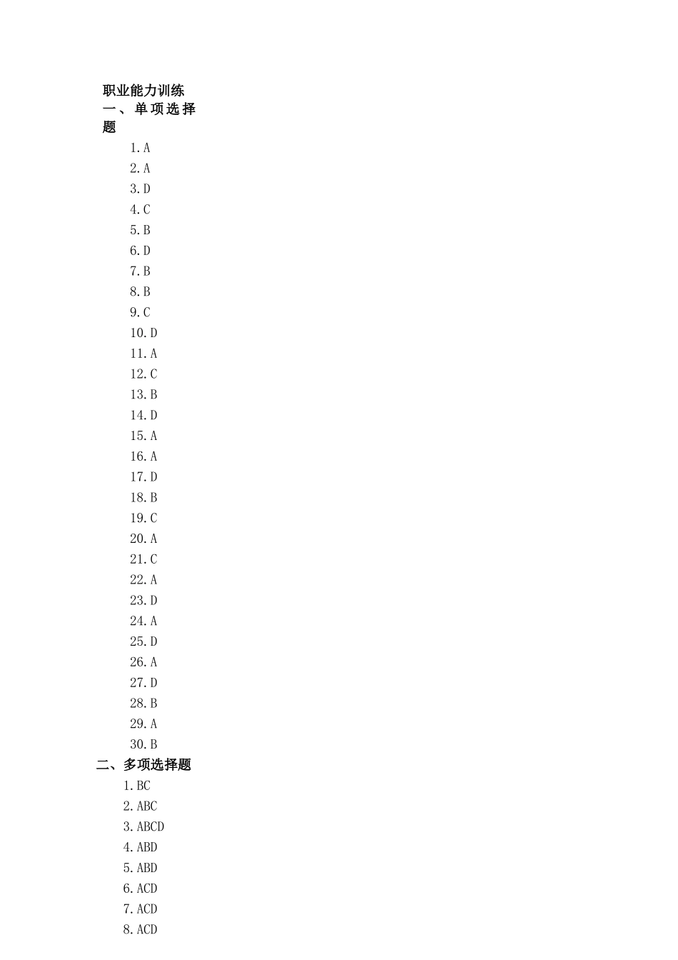 习题答案 1-1-1 情境一全部题目及答案.docx_第1页