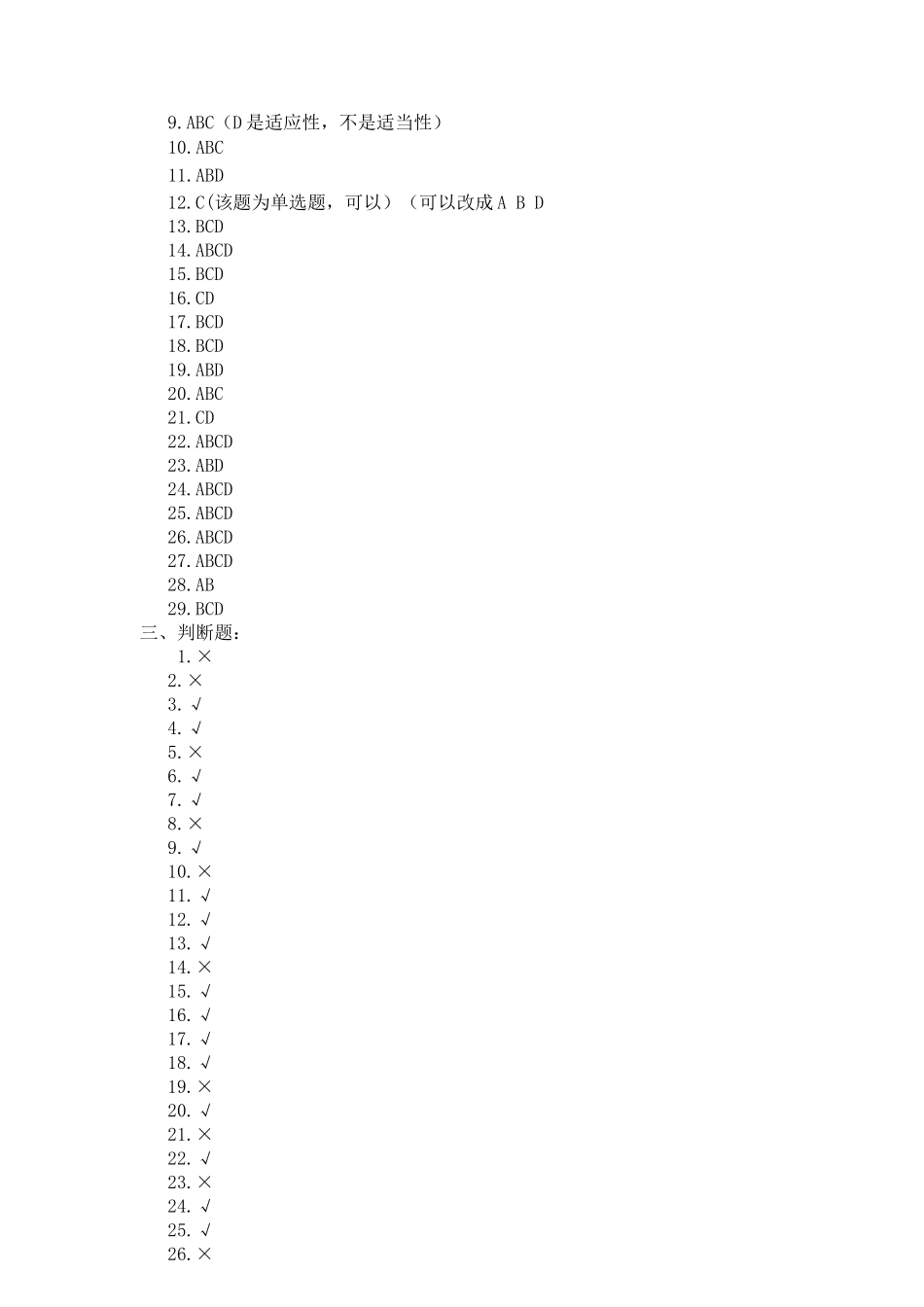 习题答案 1-1-1 情境一全部题目及答案.docx_第2页