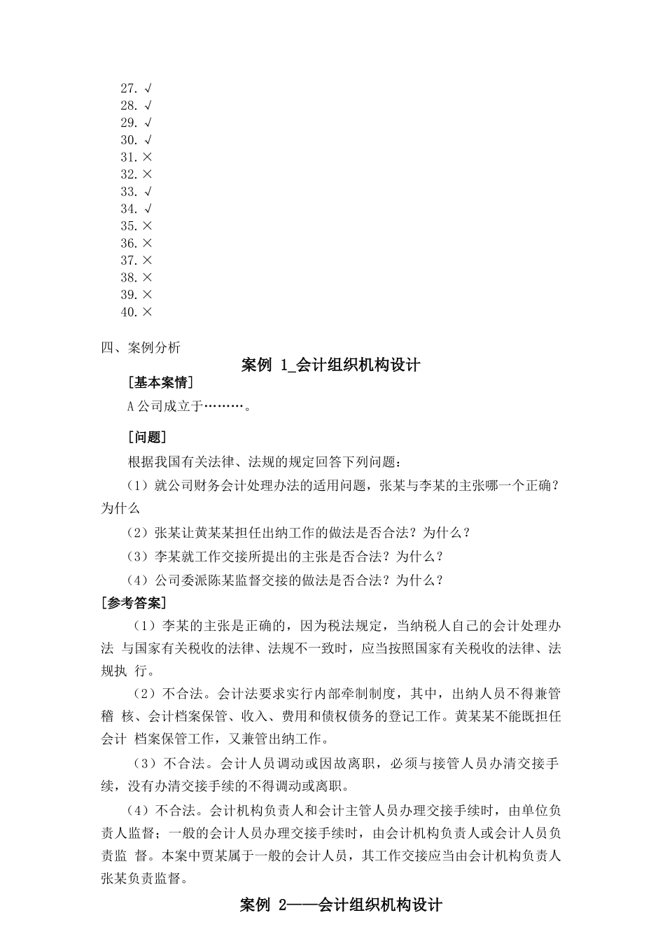习题答案 1-1-1 情境一全部题目及答案.docx_第3页