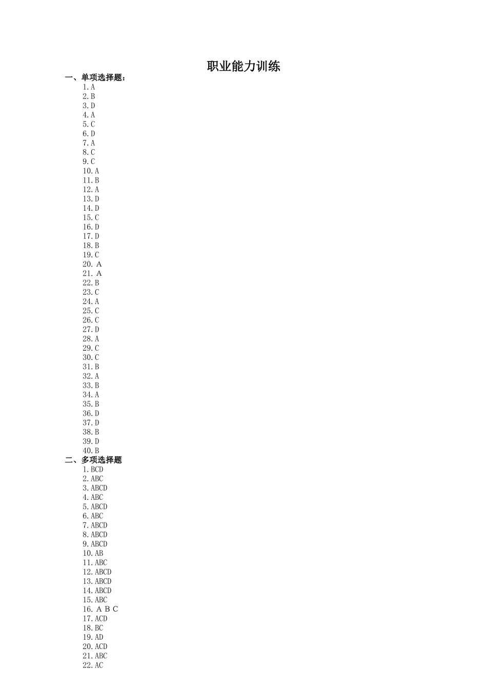 习题答案 2-1-1 情景二全部题目及答案.docx_第1页