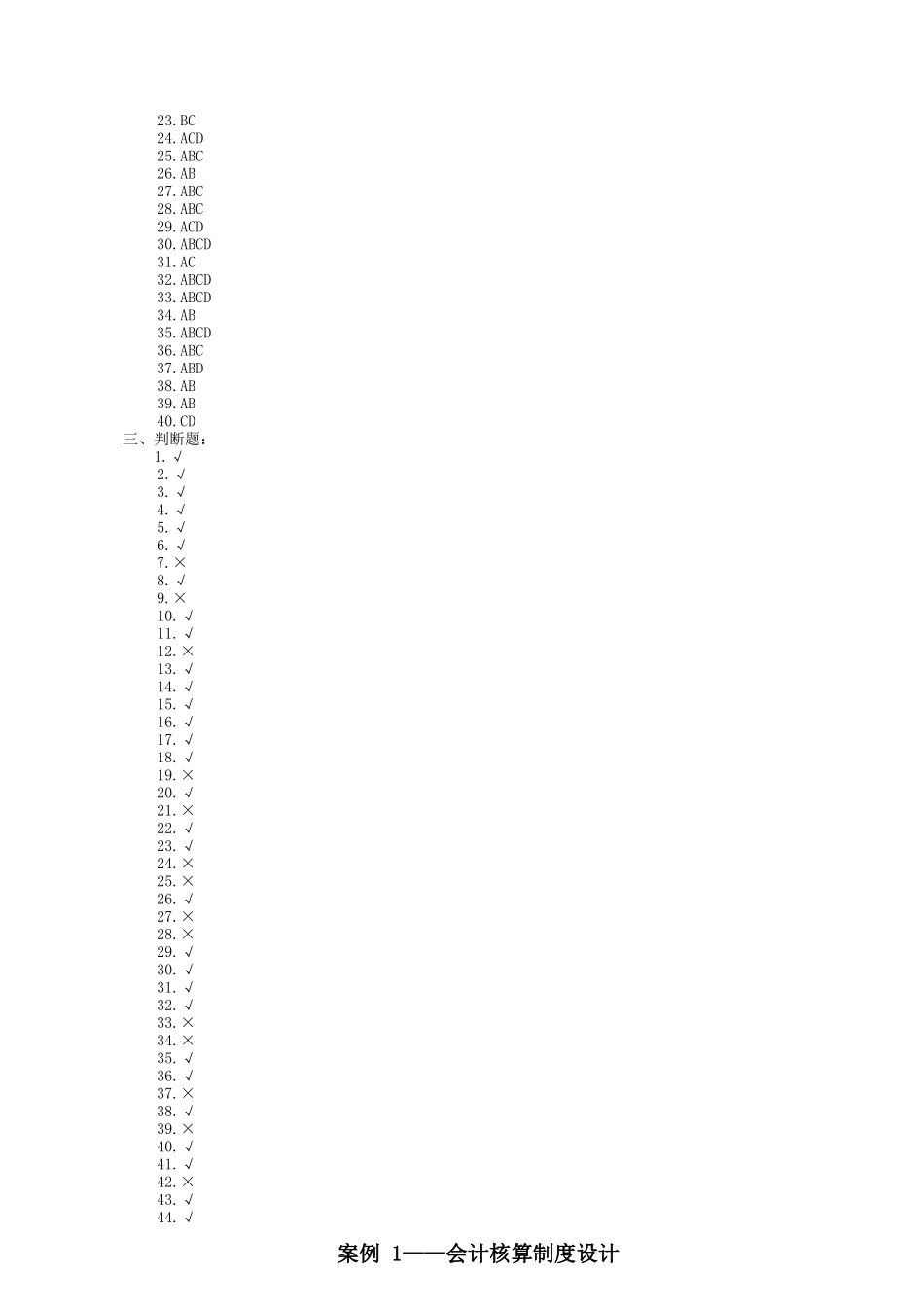 习题答案 2-1-1 情景二全部题目及答案.docx_第2页