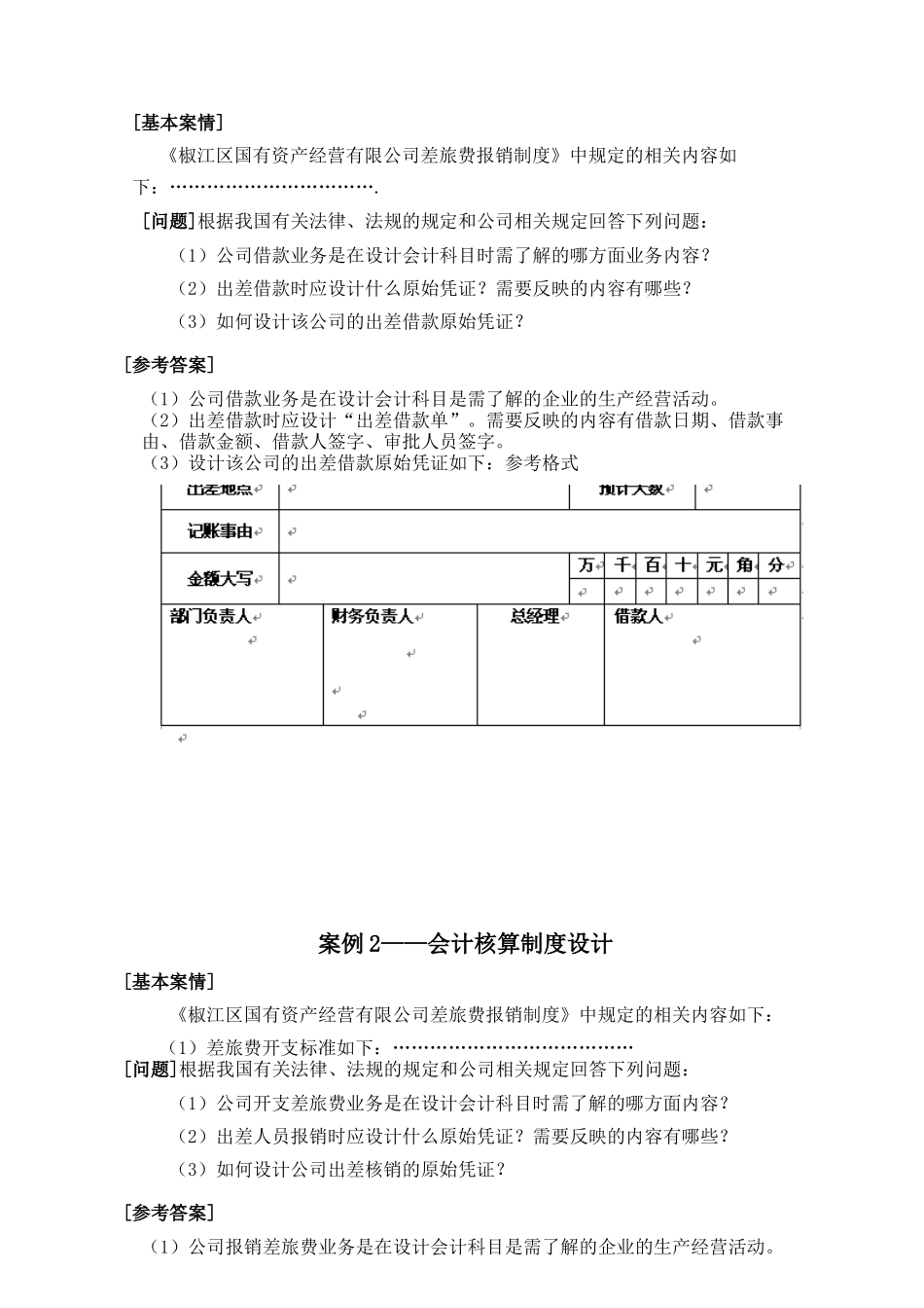习题答案 2-1-1 情景二全部题目及答案.docx_第3页