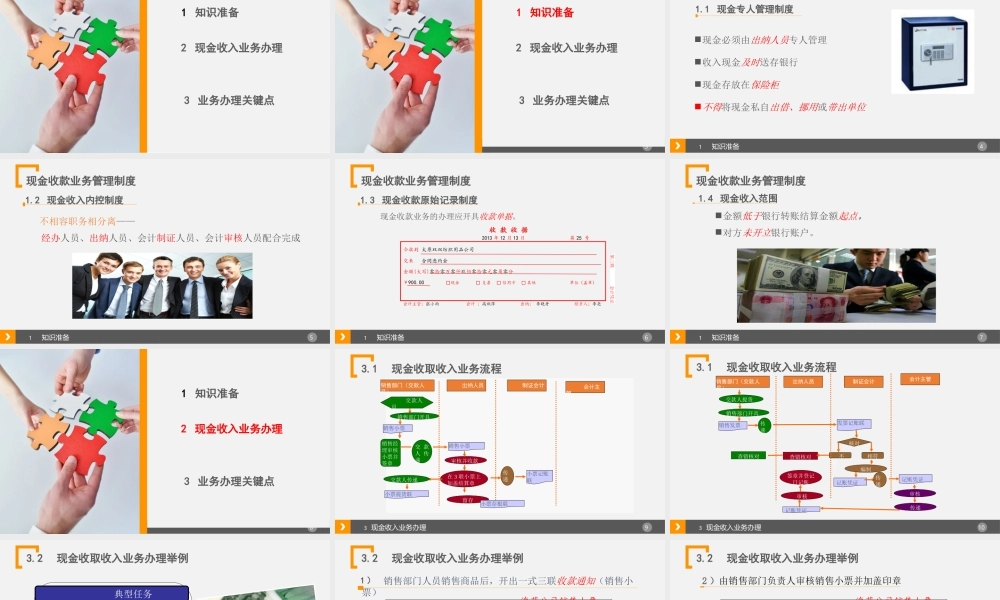 现金收款业务的核算.ppt