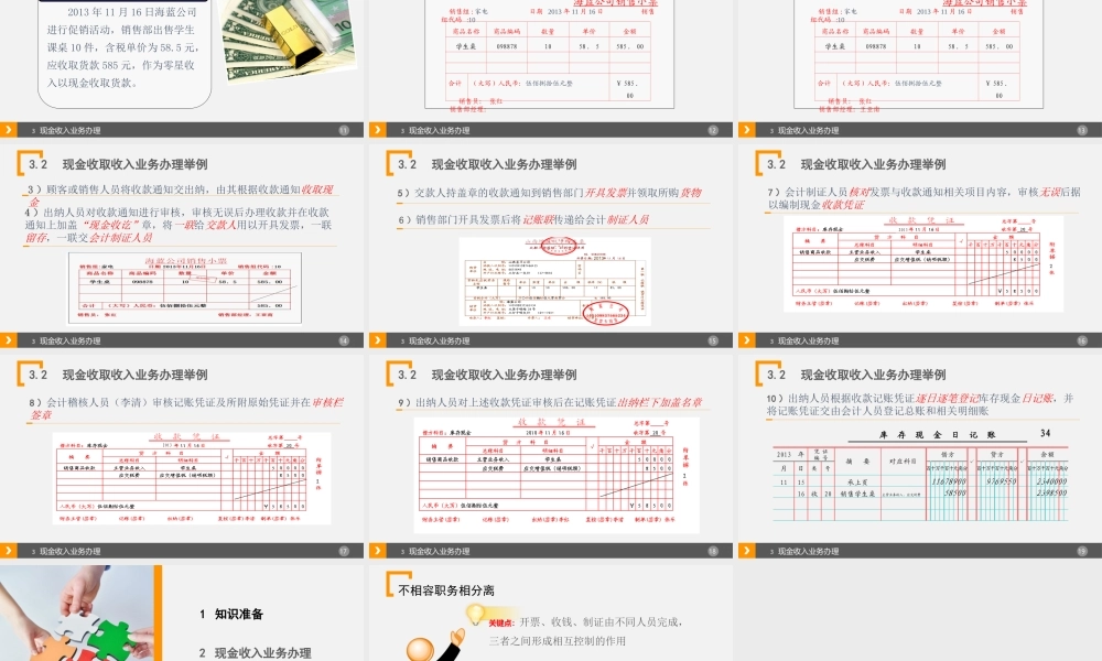 现金收款业务的核算.ppt