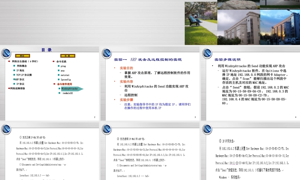 实验一网络软件实验-7.29.ppt