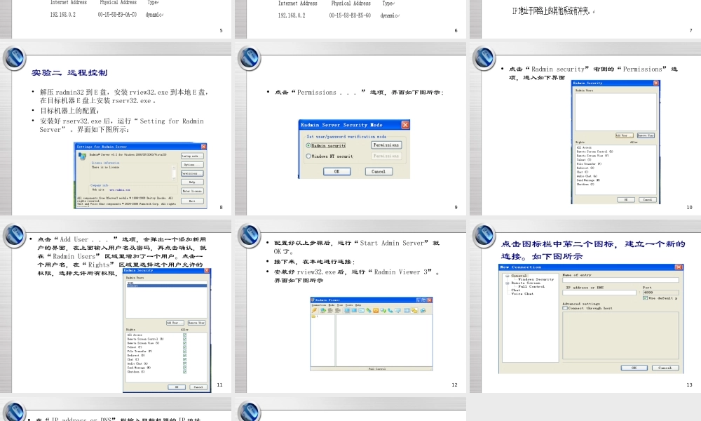 实验一网络软件实验-7.29.ppt