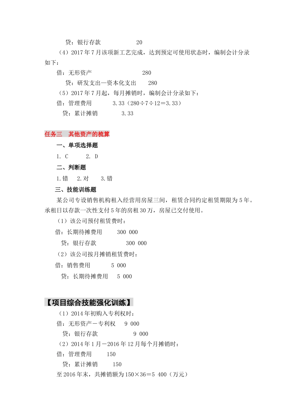 项目八同步训练参考答案.docx_第2页
