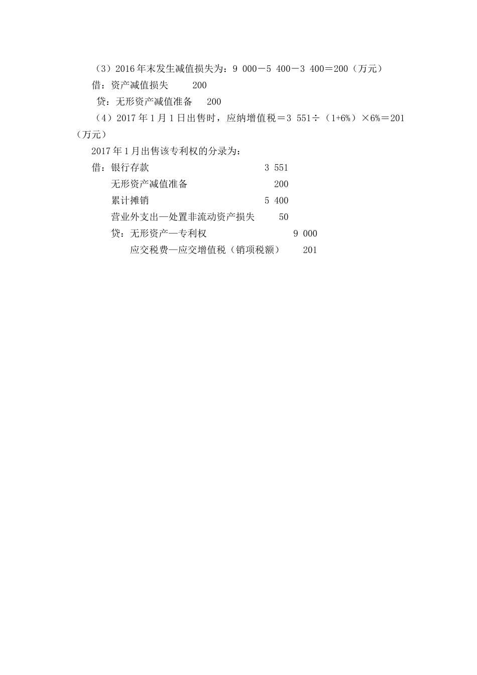 项目八同步训练参考答案.docx_第3页