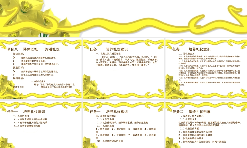 项目八 降体以礼——沟通.ppt