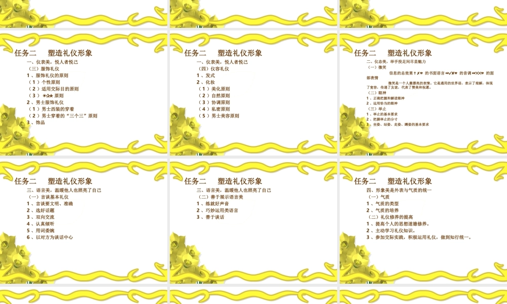 项目八 降体以礼——沟通.ppt