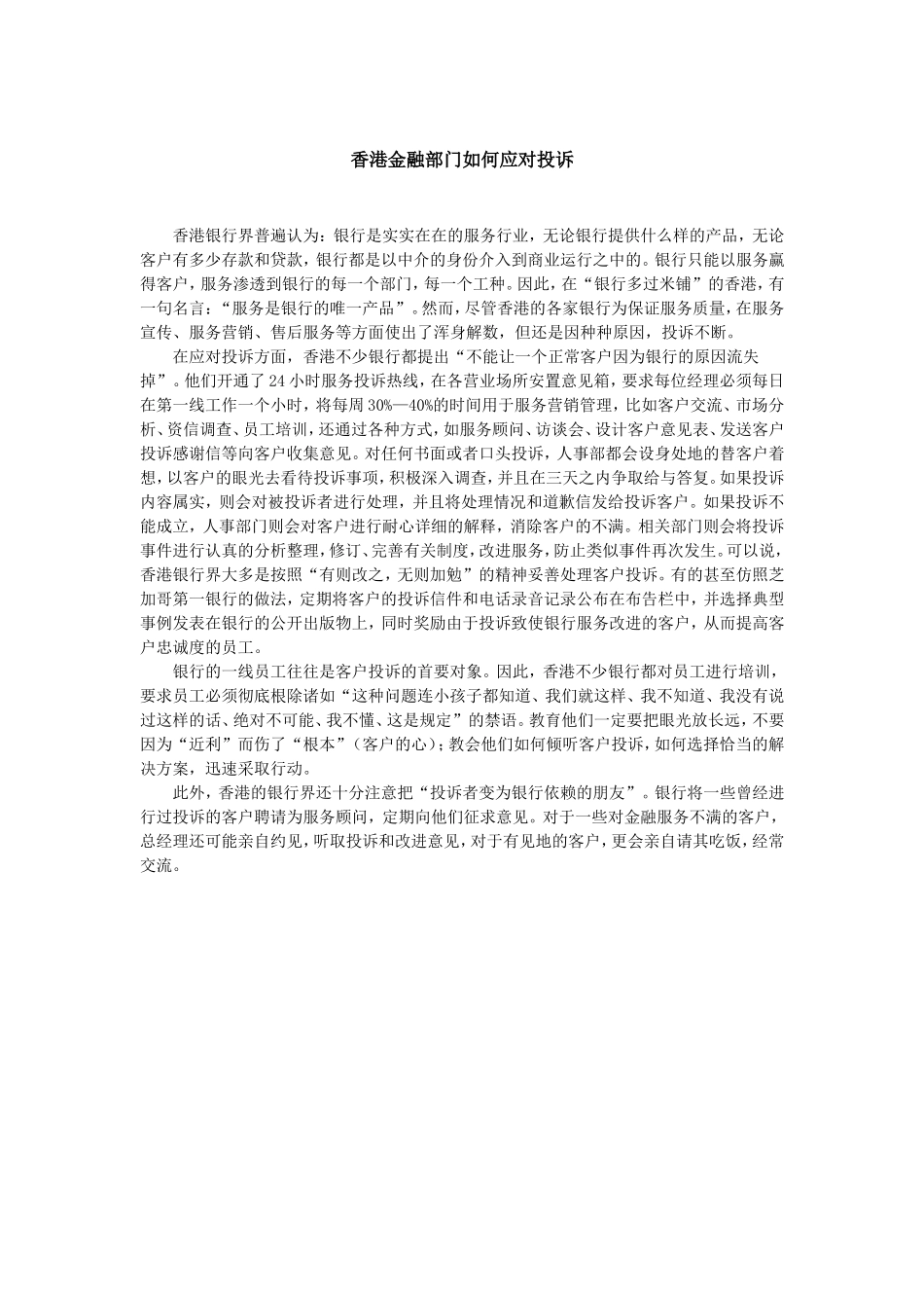 香港金融部门如何应对投诉.doc_第1页