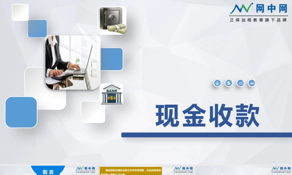 现金收款业务.pptx