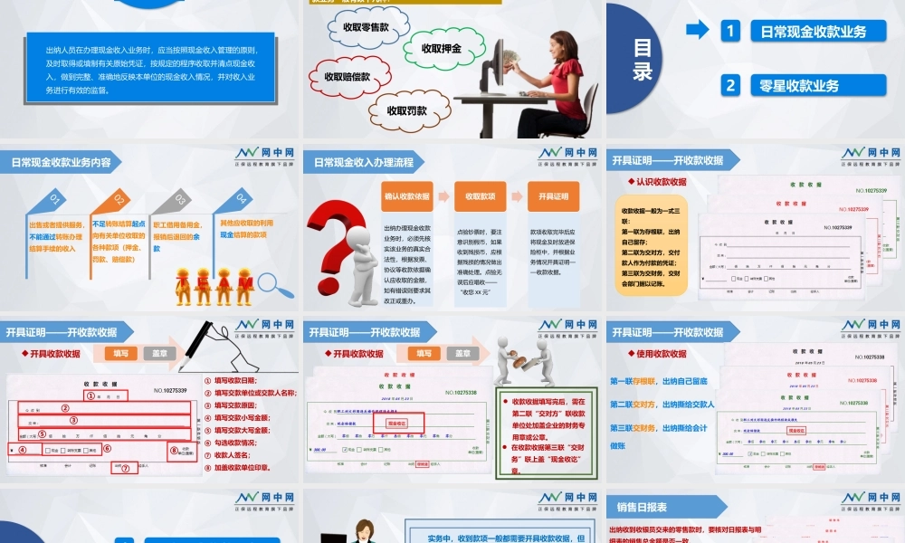 现金收款业务.pptx