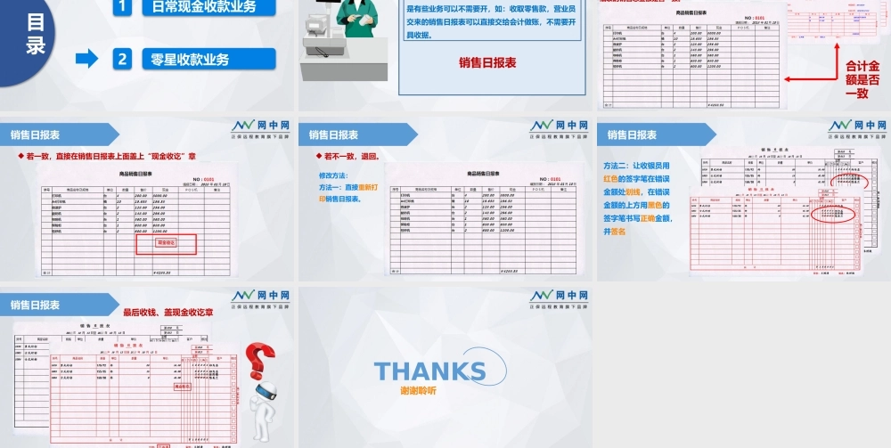 现金收款业务.pptx