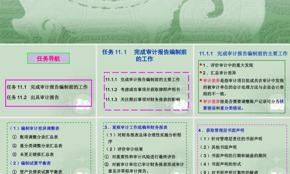 项目11完成审计工作与出具审计报告.ppt