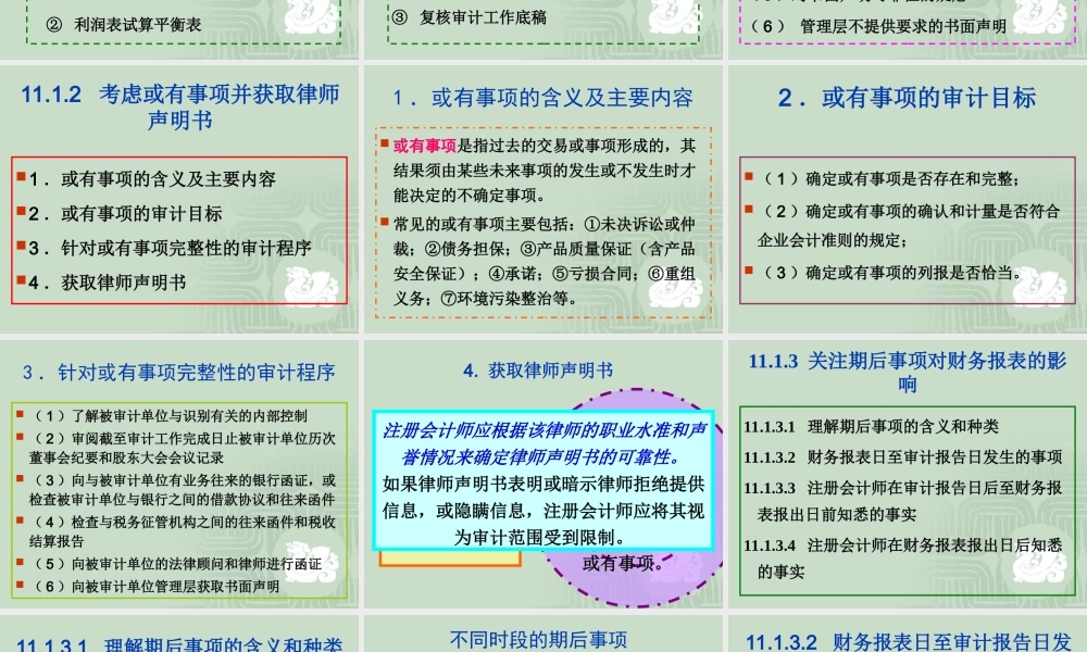 项目11完成审计工作与出具审计报告.ppt