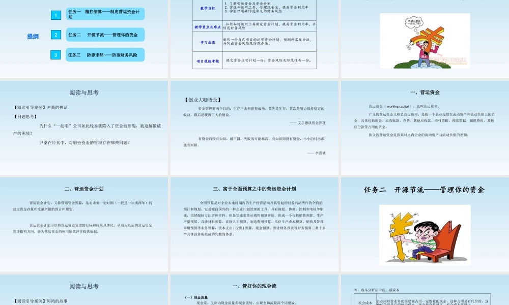 项目八课件：如何管钱——管理你的资金.pptx