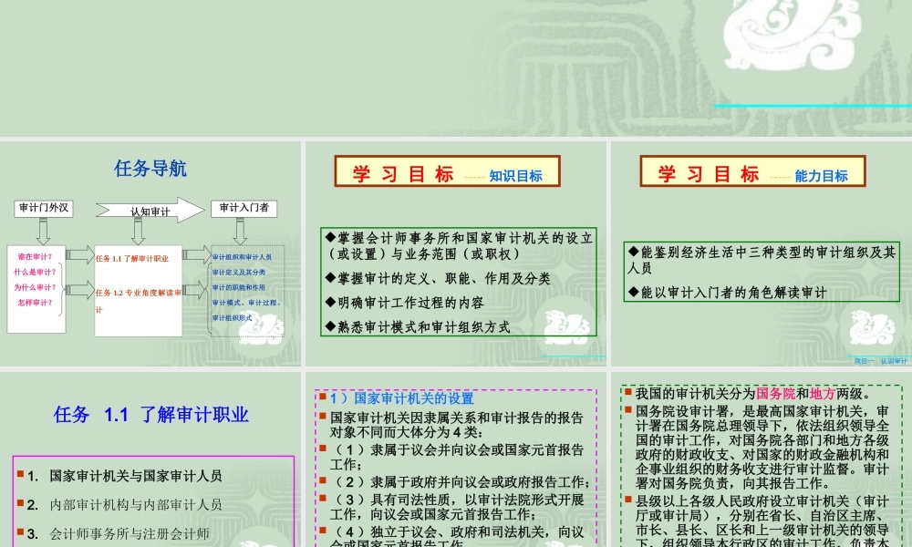 项目1认知审计.PPT