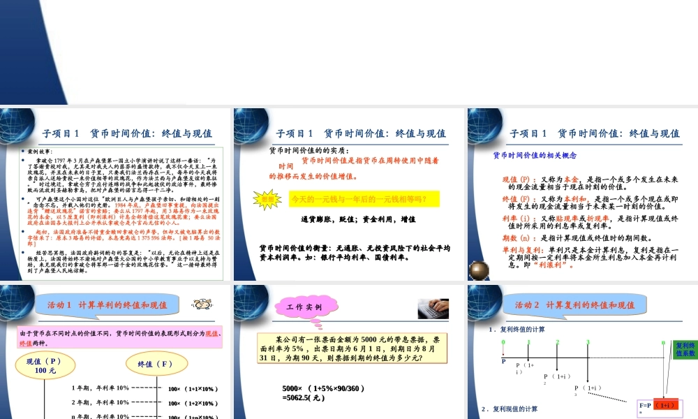 项目二 货币时间价值计算.ppt