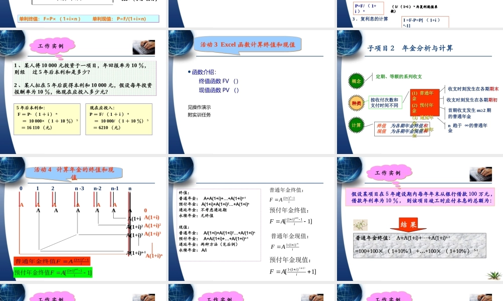 项目二 货币时间价值计算.ppt