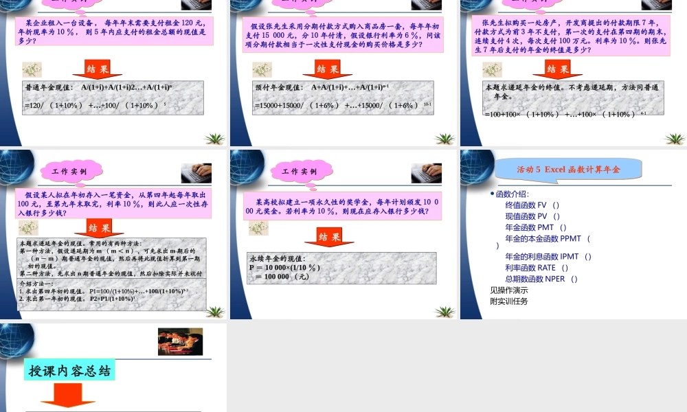 项目二 货币时间价值计算.ppt