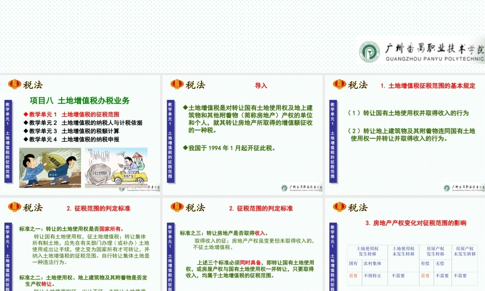 项目八 土地增值税办税业务.ppt