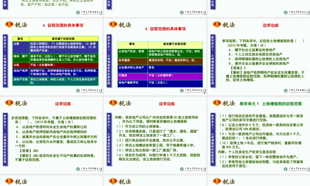 项目八 土地增值税办税业务.ppt