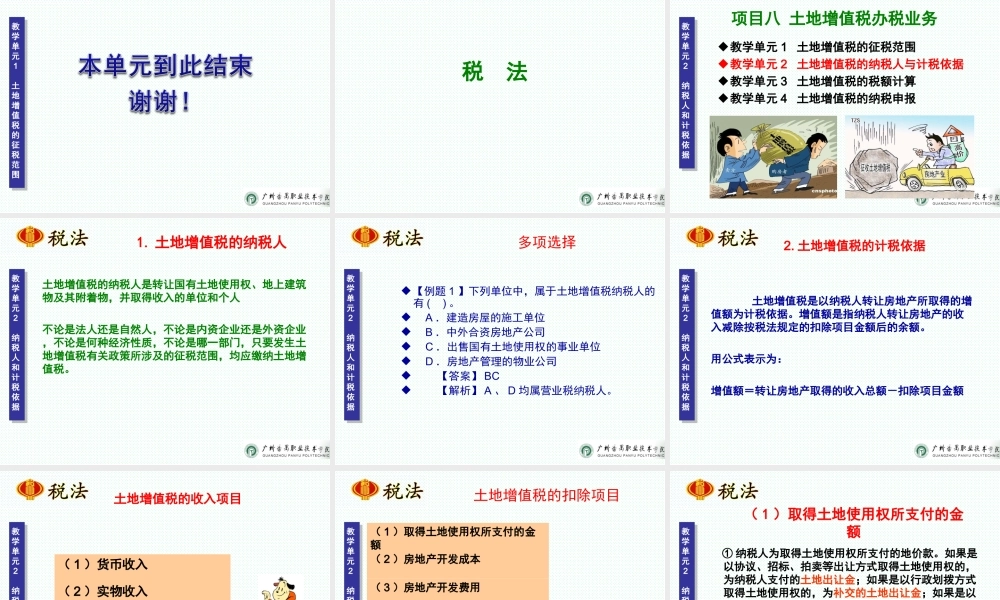 项目八 土地增值税办税业务.ppt